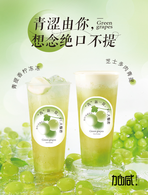 庄闲和茶饮青提系列新品